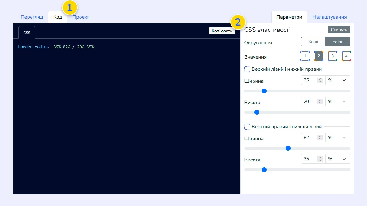 Копіювання згенерованого CSS-коду border-radius