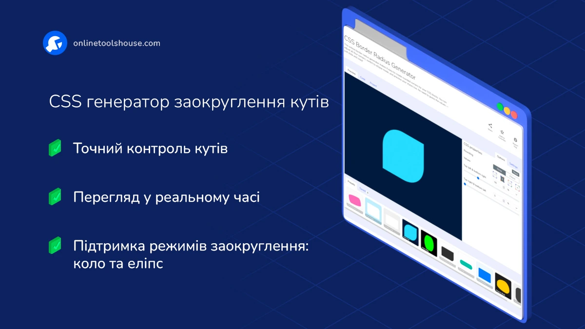 Інструмент CSS Border Radius Generator з візуальним керуванням кутами та кодом
