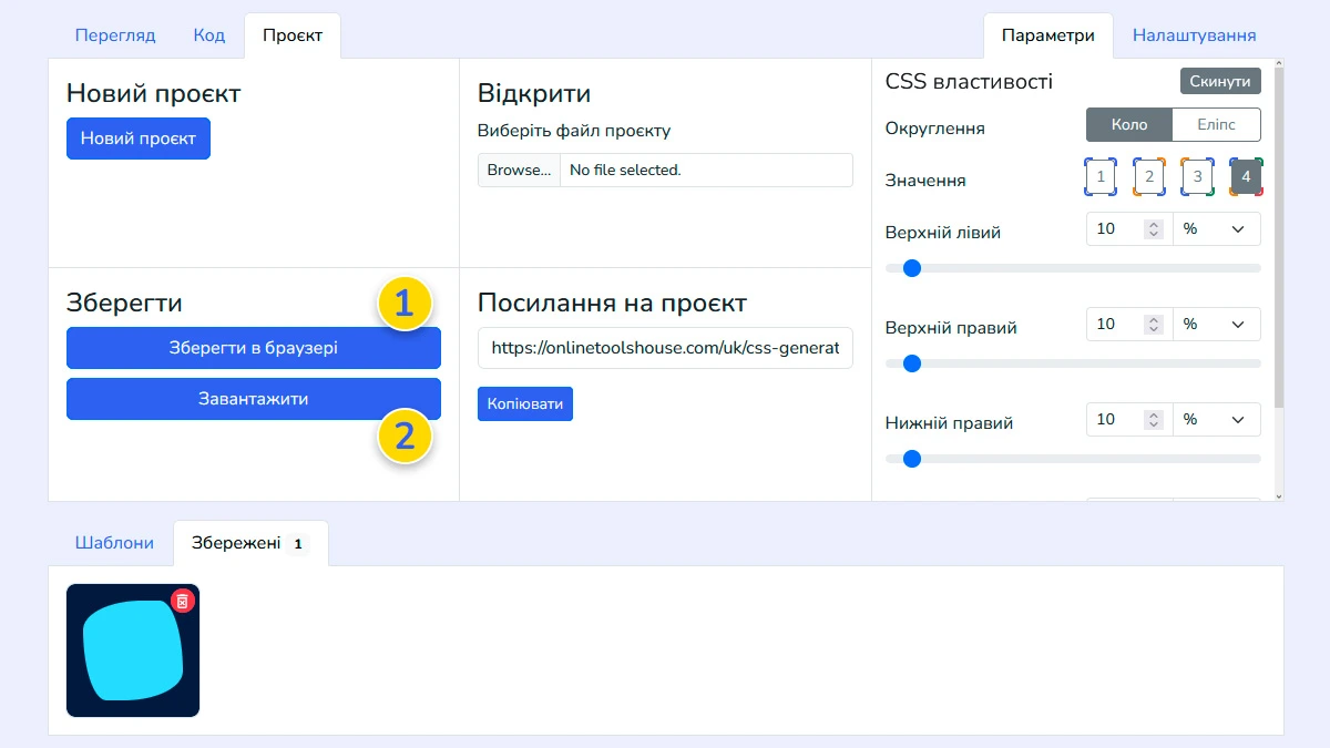 Збереження конфігурації радіусів для майбутнього використання