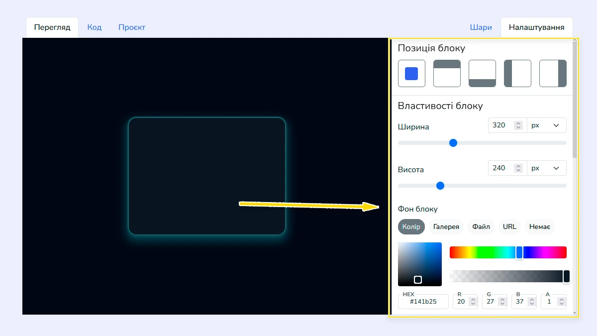 Налаштування прев'ю блоку та фону