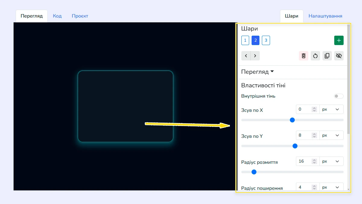 Налаштування кількох шарів CSS-тіні
