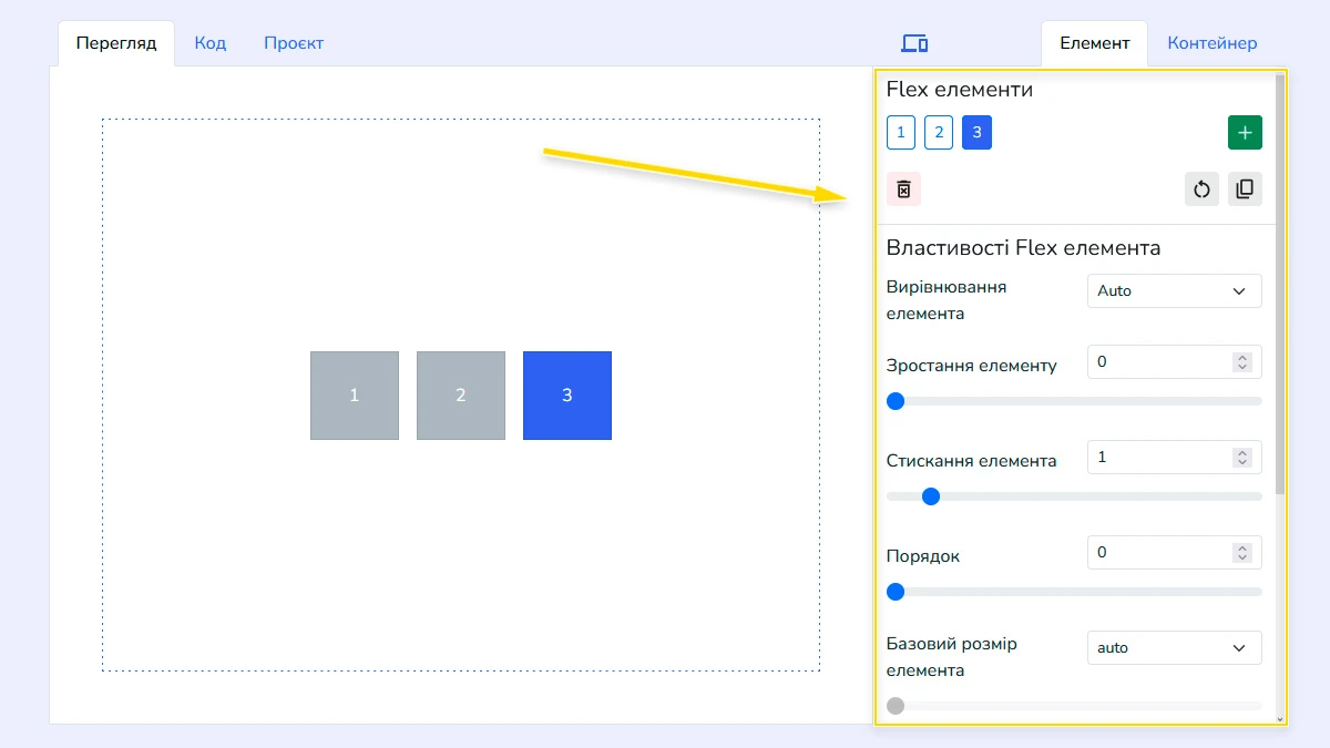Редагування налаштувань flex елементів