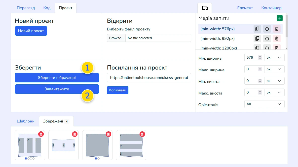 Збереження макета flexbox-проєкту на потім