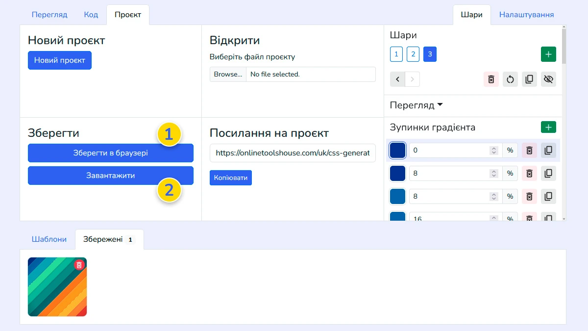 Збереження проєкту градієнта на пристрій або в браузер