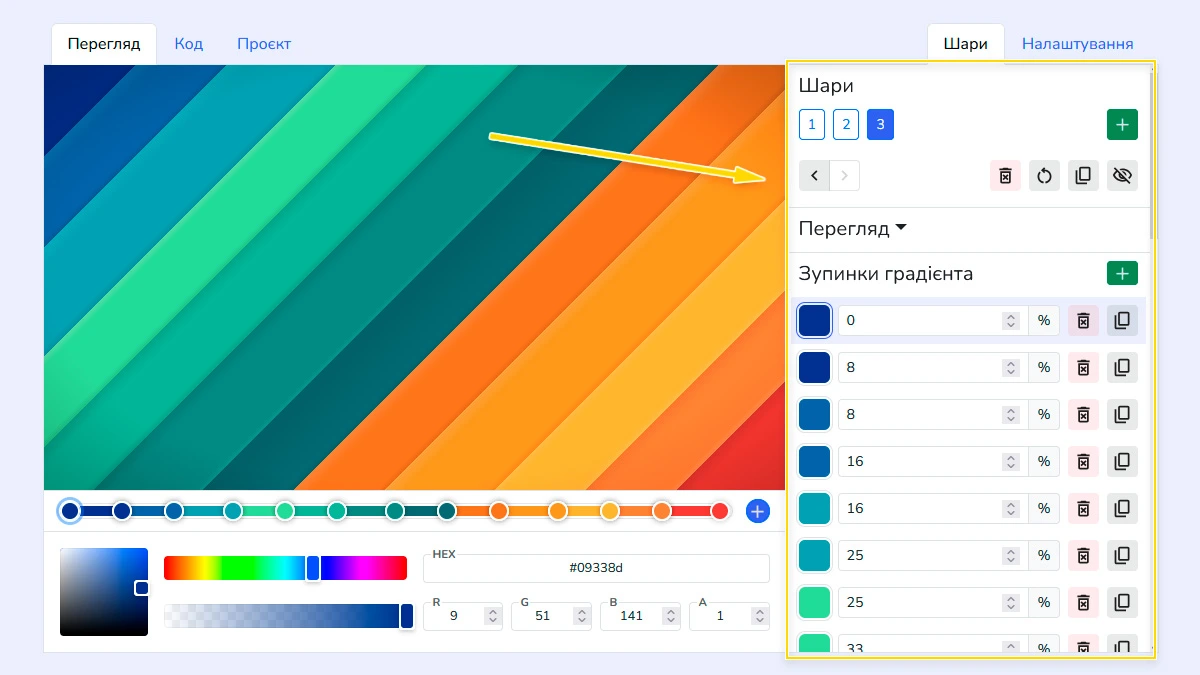 Керування шарами градієнта та їхніми властивостями