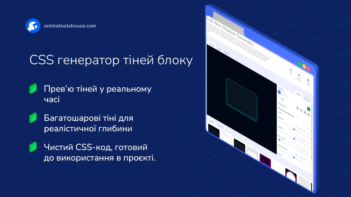Генератор тіней CSS із керуванням шарами тіні