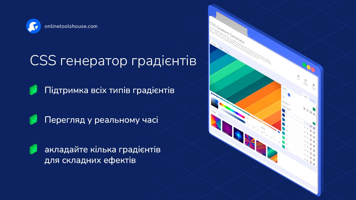 Генератор градієнтів CSS з підтримкою шарів та миттєвим прев'ю