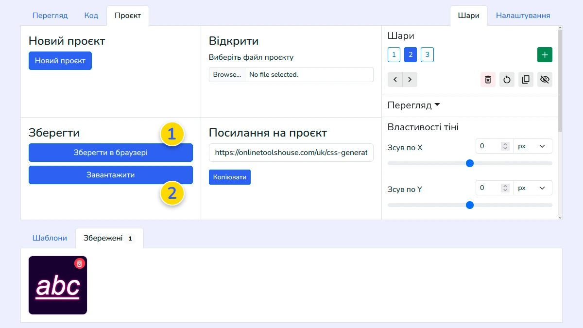 Збереження проєкту тіні тексту для майбутнього редагування