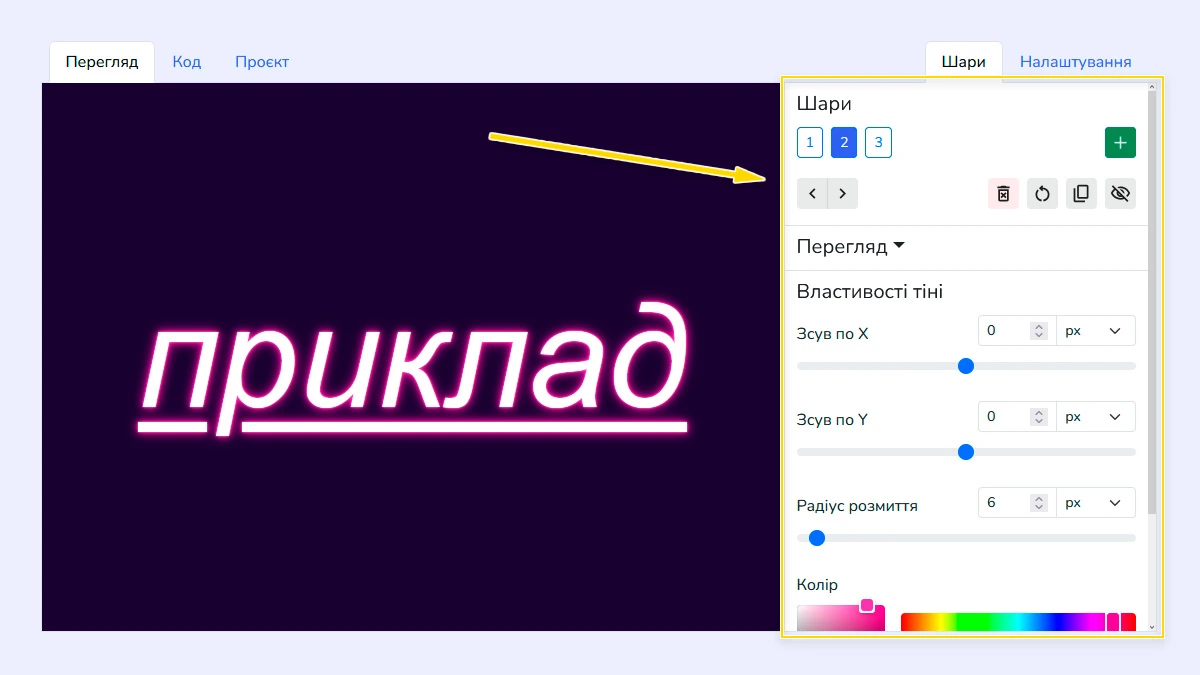 Керування шарами тіні тексту та їхніми властивостями