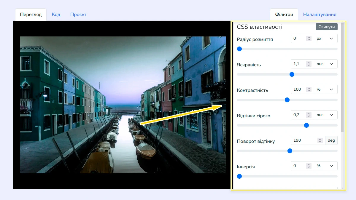 Налаштування повзунків CSS фільтрів для розмиття та яскравості