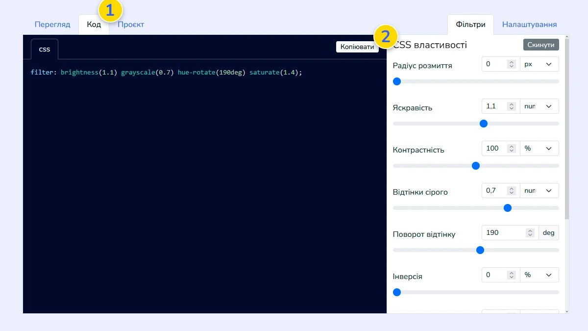 Копіювання згенерованого CSS-коду з редактора