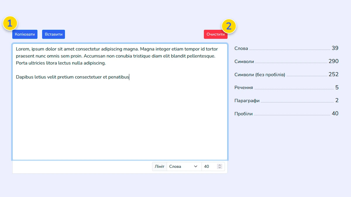 Використання кнопок копіювання та очищення в інтерфейсі інструмента