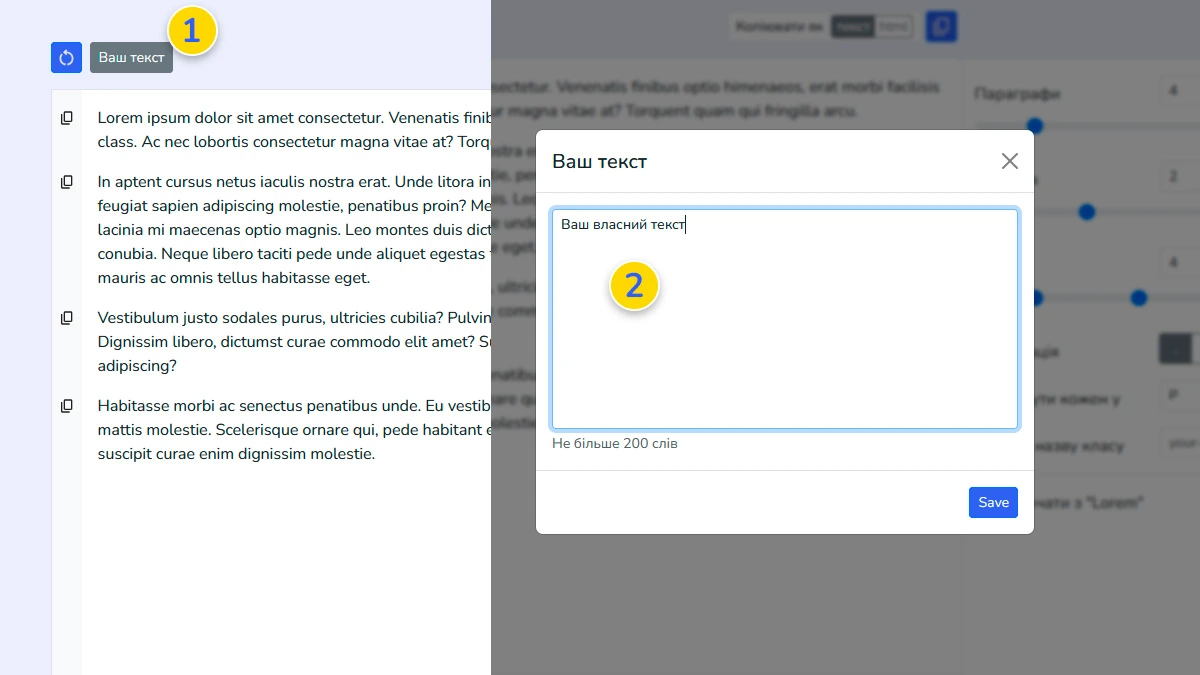 Додавання власного тексту для генерації