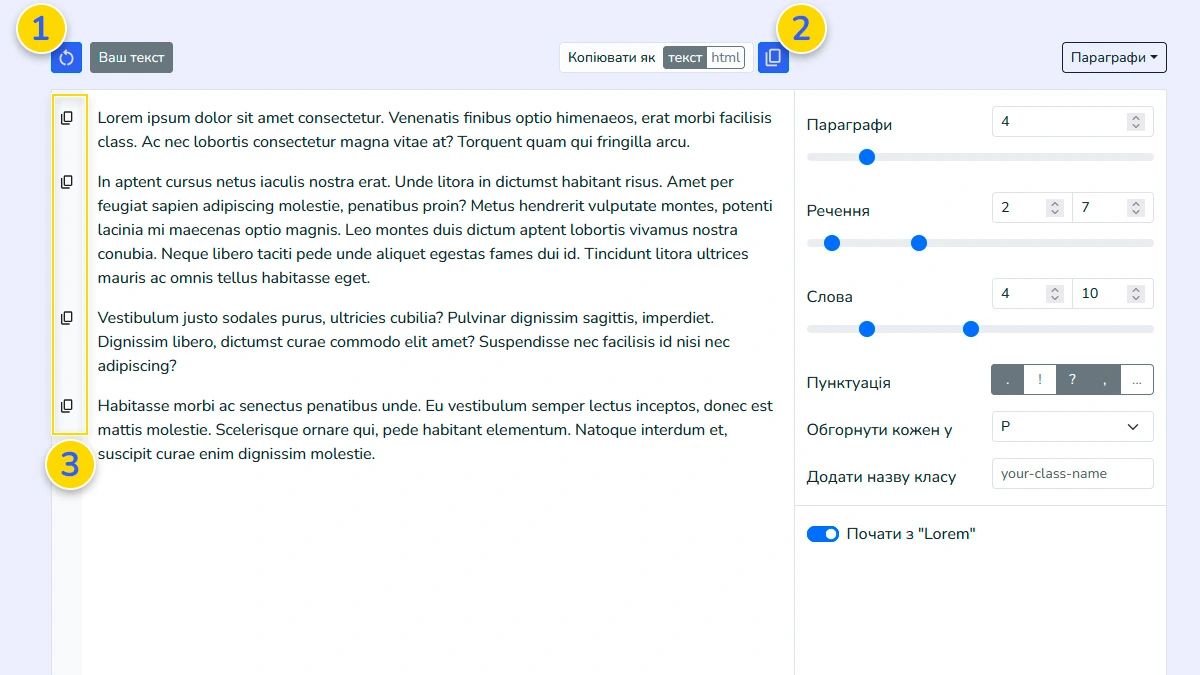 Копіювання згенерованого тексту-заповнювача