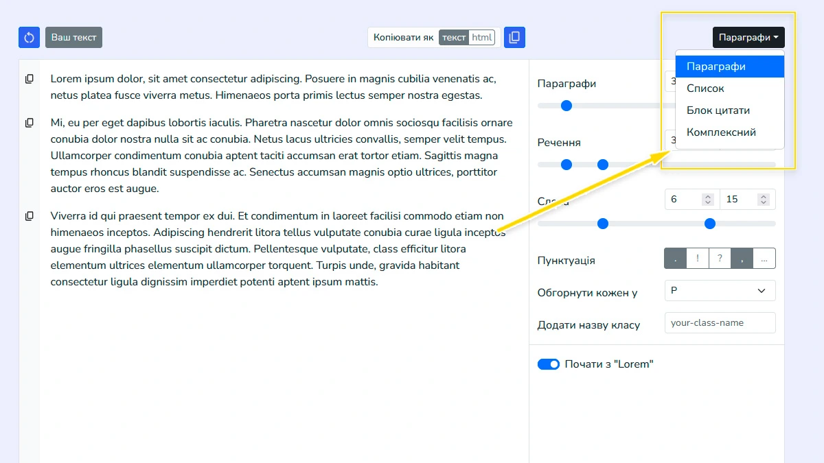 Вибір режиму генерації тексту