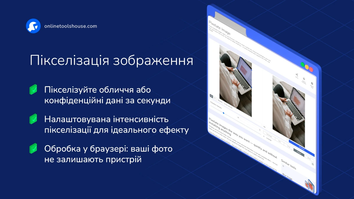 Швидкий онлайн-інструмент для пікселізації фото та приховування даних