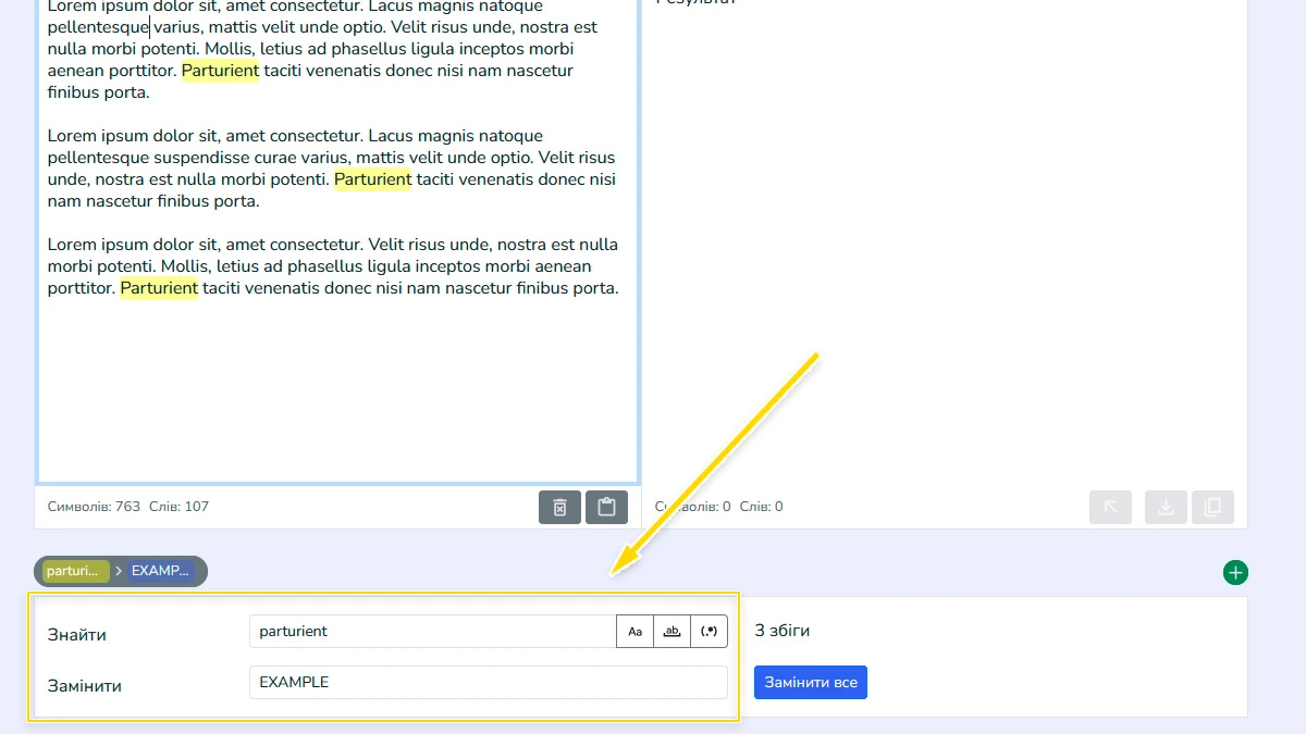 Налаштування фраз для пошуку та заміни