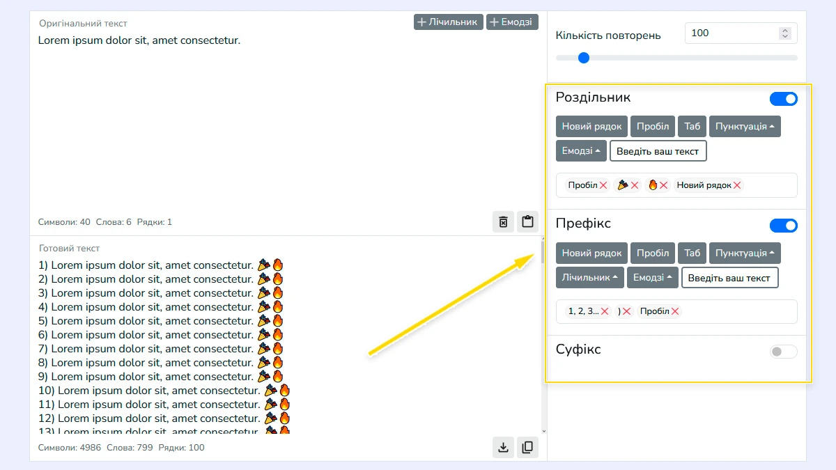 Налаштування роздільника, префікса та суфікса