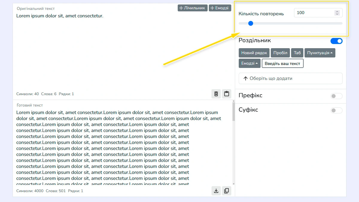 Налаштування кількості повторів