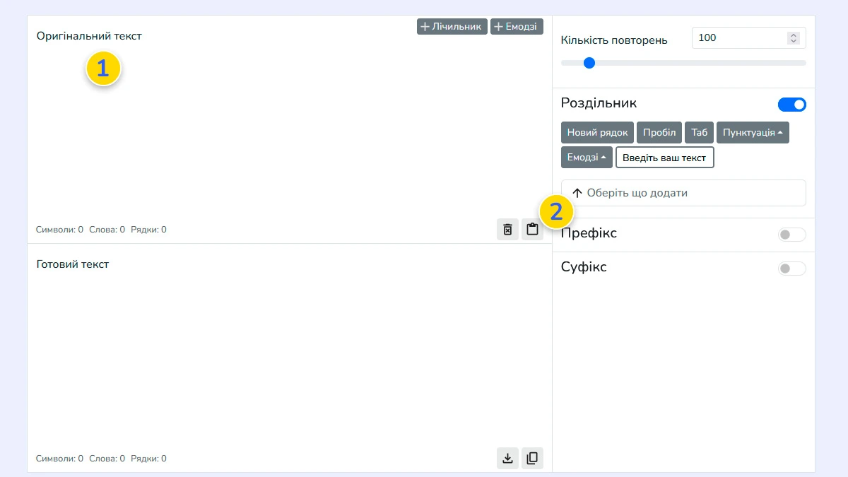 Введення тексту для повторення