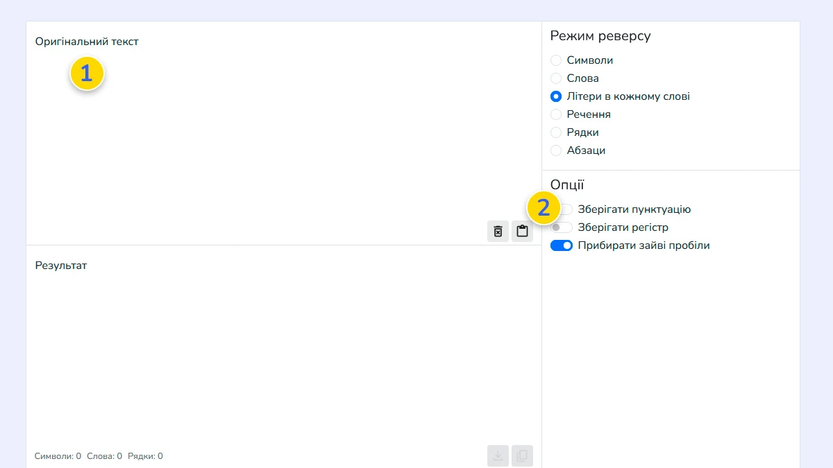 Поле введення інструменту для перевертання тексту, де користувач вводить або вставляє текст