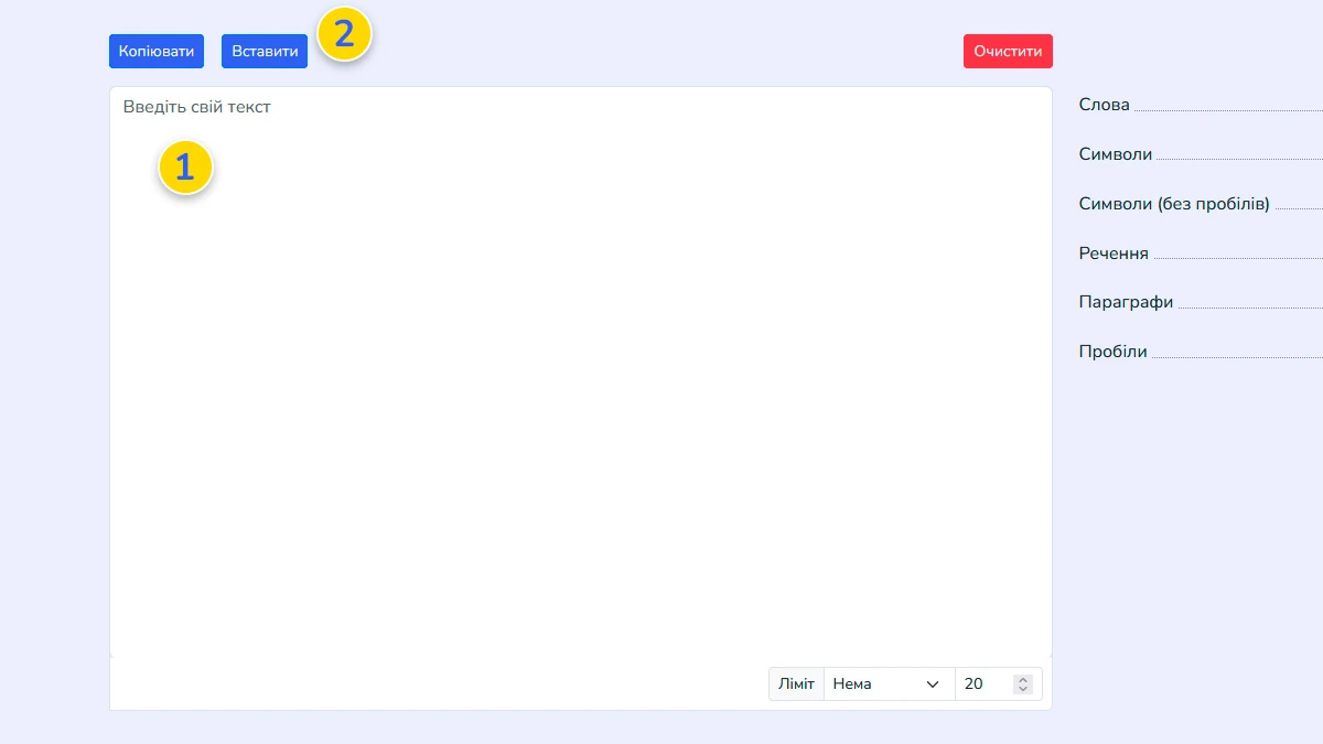 Введення або вставка тексту в поле інструмента підрахунку символів