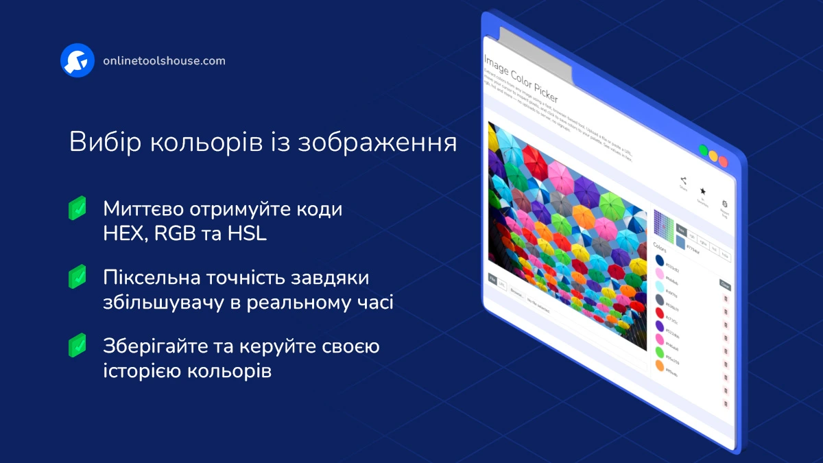 Онлайн-інструмент для визначення кодів HEX та RGB з будь-якого фото