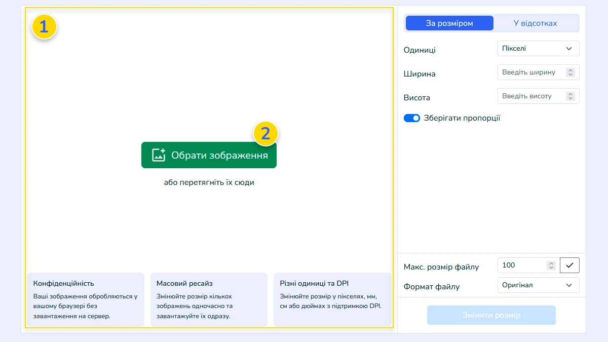 Завантаження зображень в онлайн-ресайзер фото