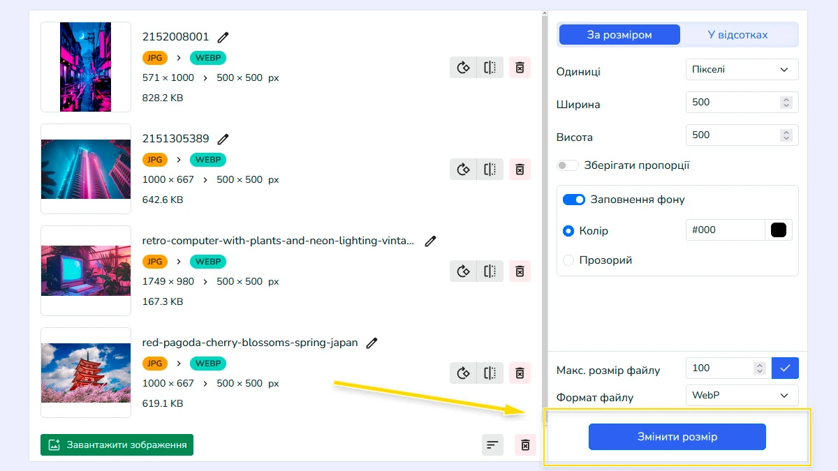 Завантаження змінених зображень по одному або архівом