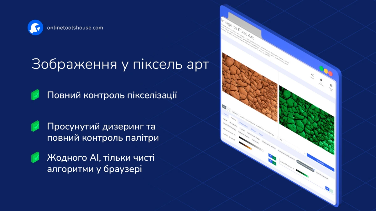 Професійний конвертер у піксель-арт із налаштуваннями палітри та дизерингу